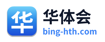 华体会